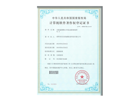 Computer software copyright registration certificate